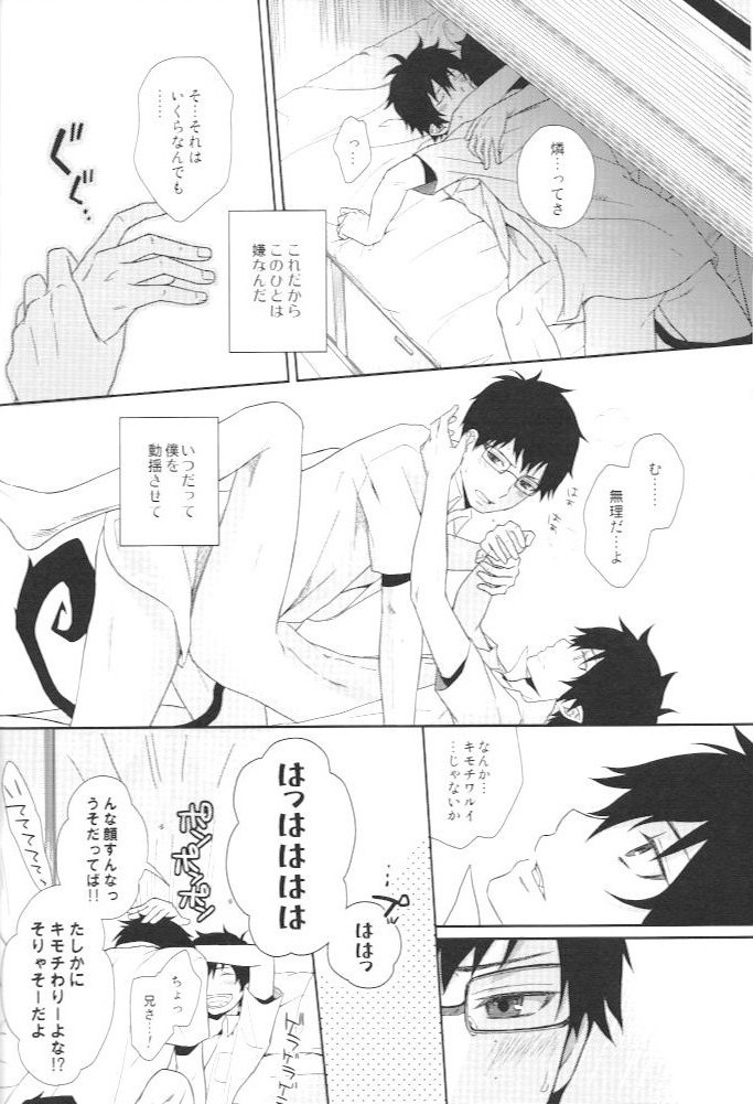 Kioku ni Gozaimasen! page 12 full