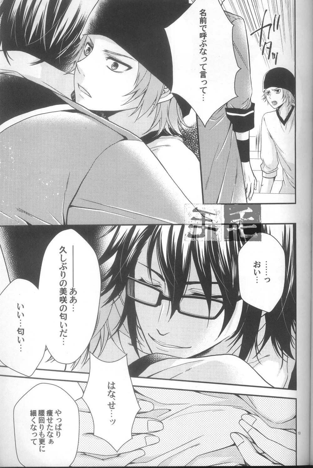 Daikirai? page 11 full