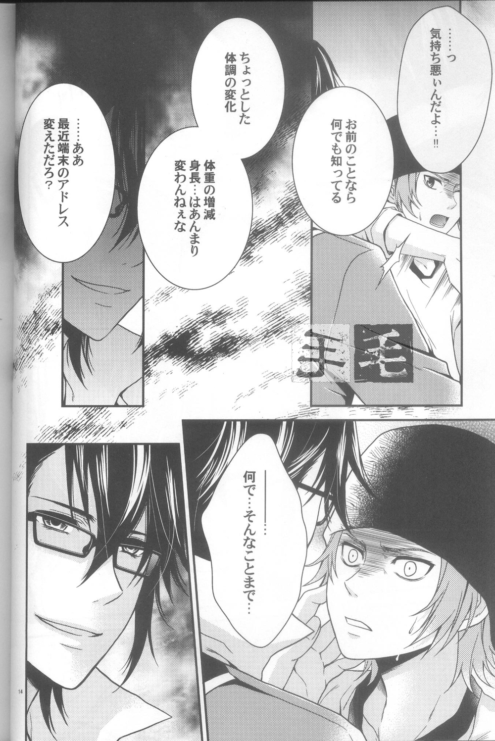 Daikirai? page 12 full