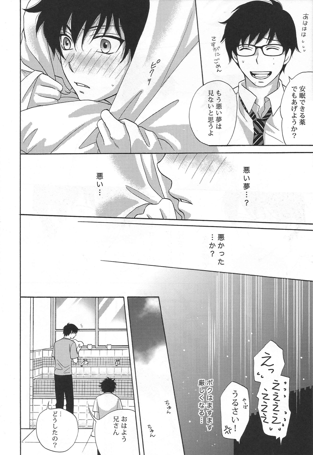 Secret Sanctuary page 11 full