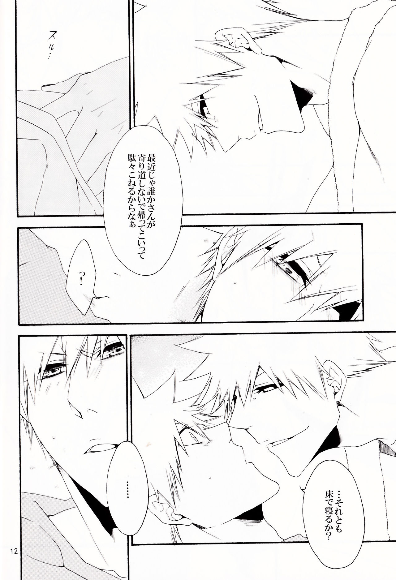 Futsutsuka mono desu ga page 12 full