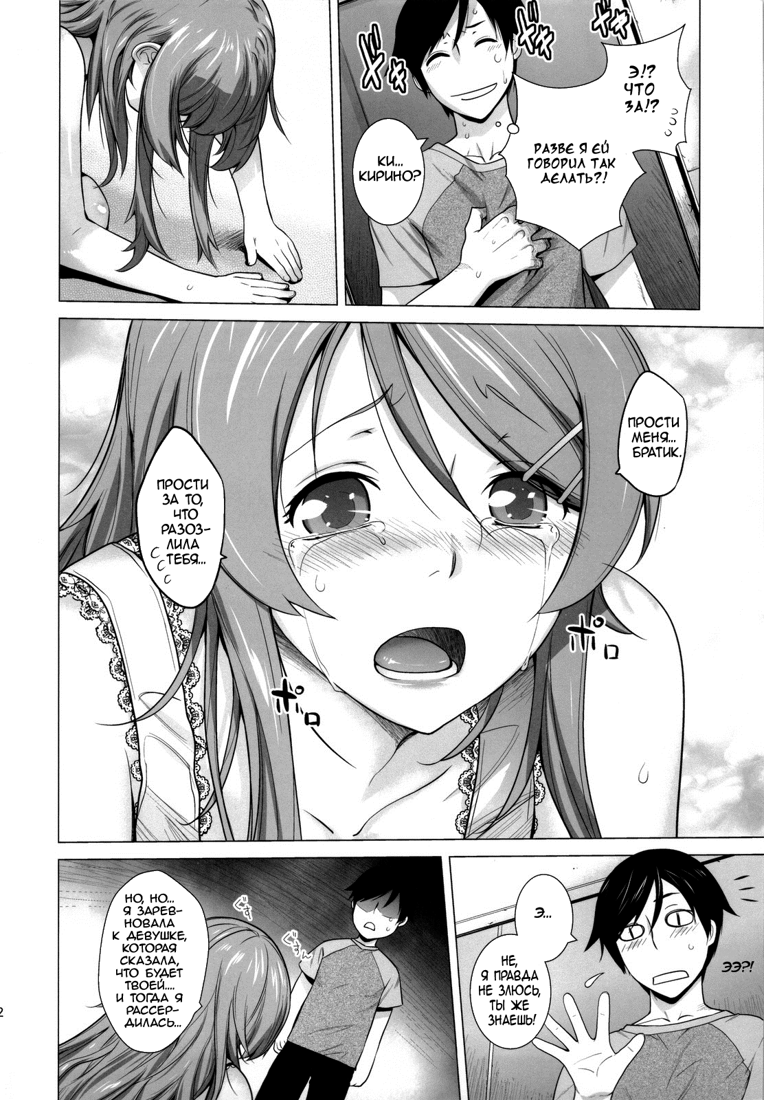 LOVE REPLICA 4 page 11 full