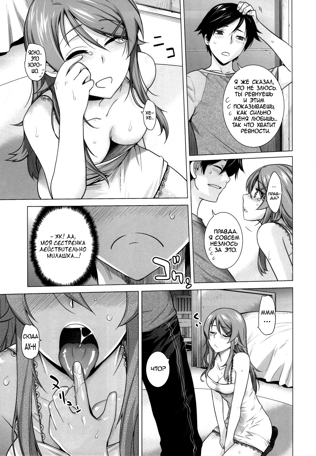 LOVE REPLICA 4 page 12 full