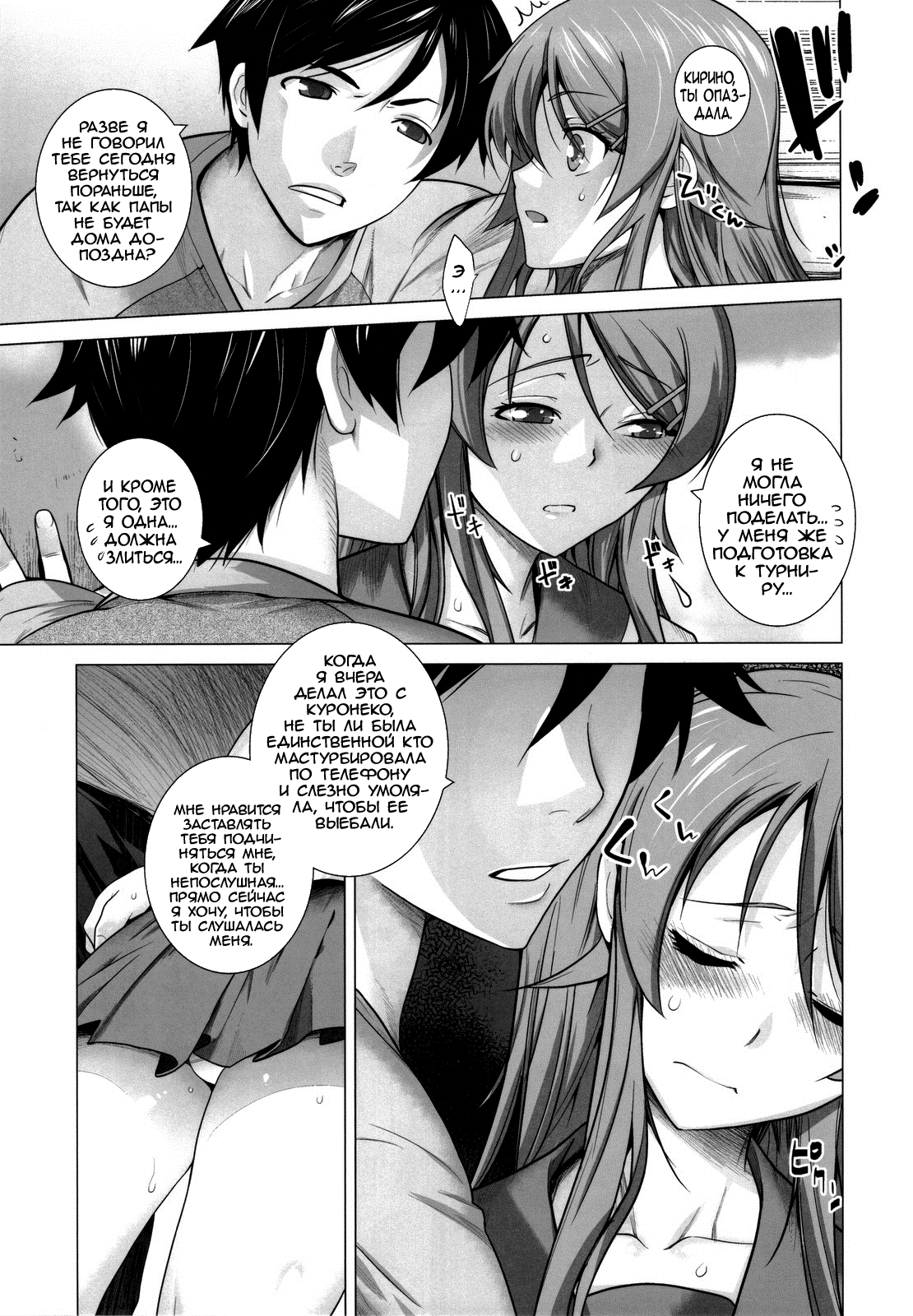 LOVE REPLICA 4 page 8 full