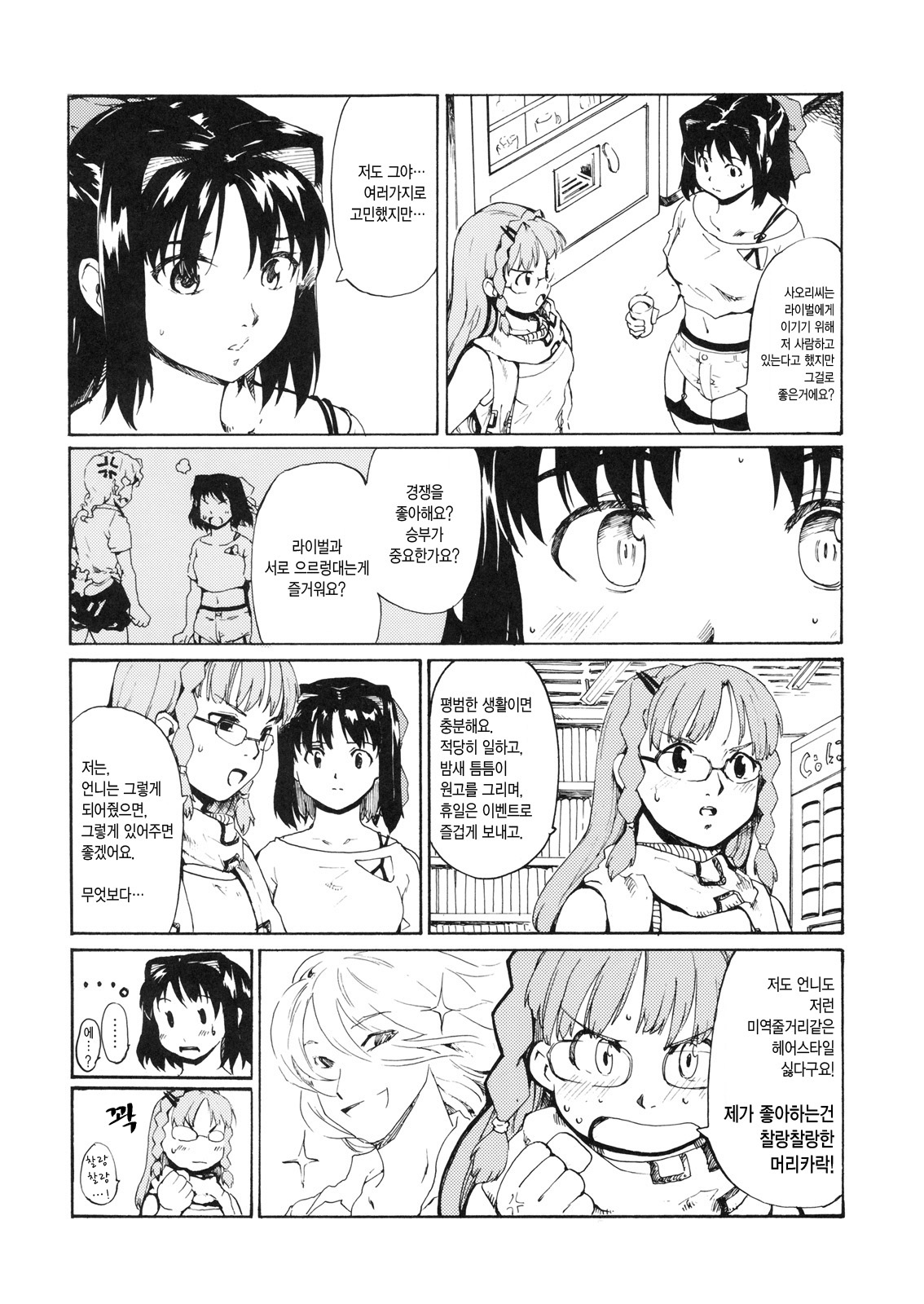 Akogare no Onna -Himitsu no Isshuukan- #6完 page 3 full