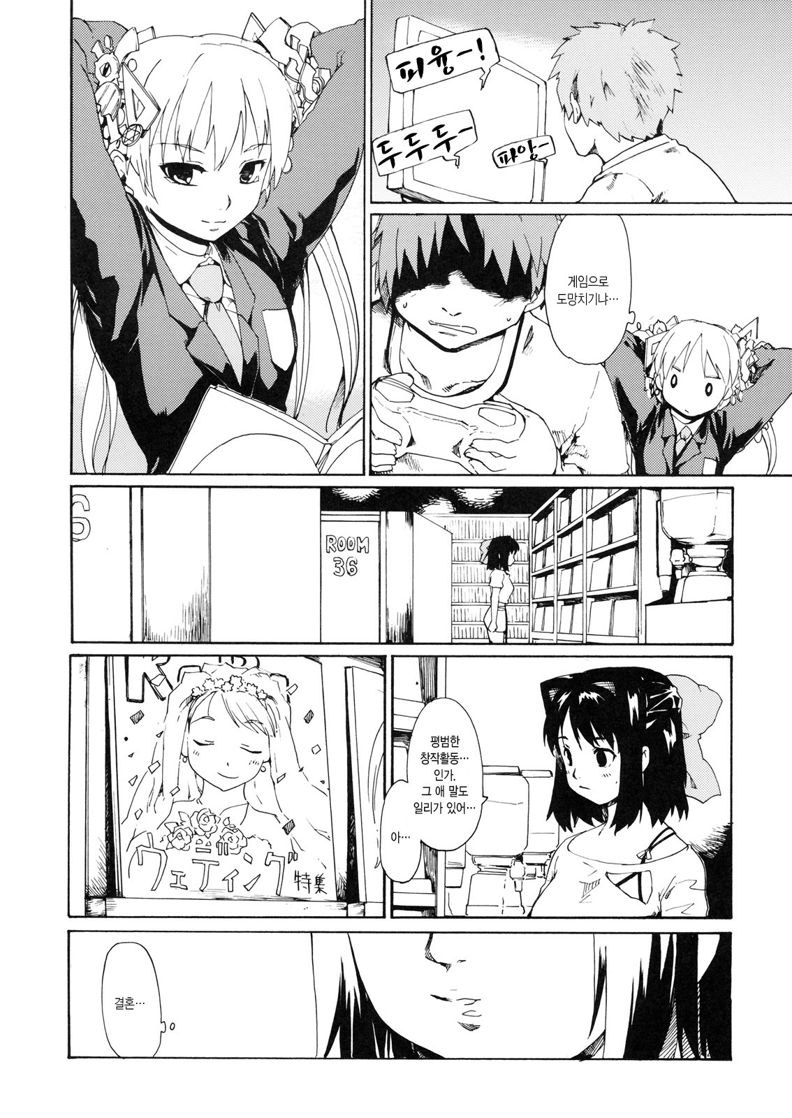 Akogare no Onna -Himitsu no Isshuukan- #6完 page 5 full