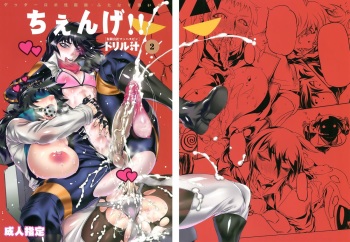 (Futaket 8.5) [Yuugengaisha Mach Spin (Drill Jill)] Chenge!! 2 (Getter Robo) [English] [YQII] cover