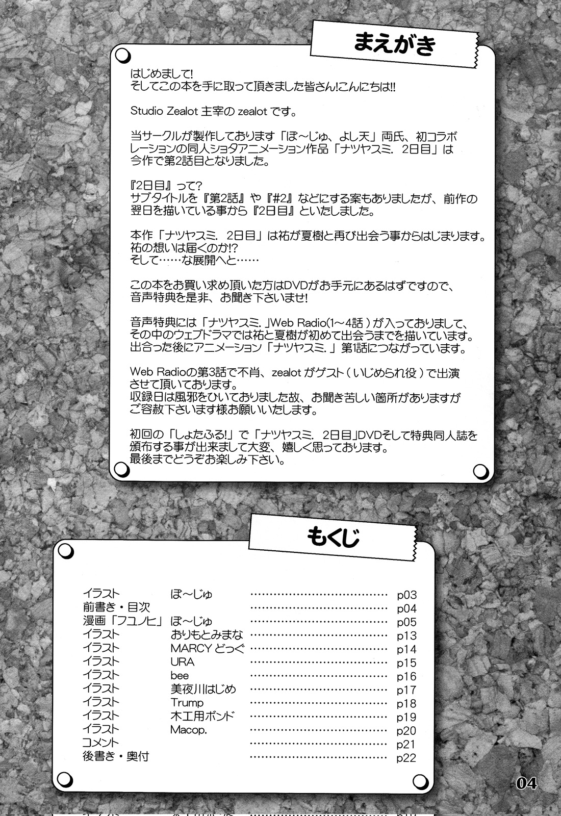 Natsuyasumi Period Fuyu no Hi page 4 full