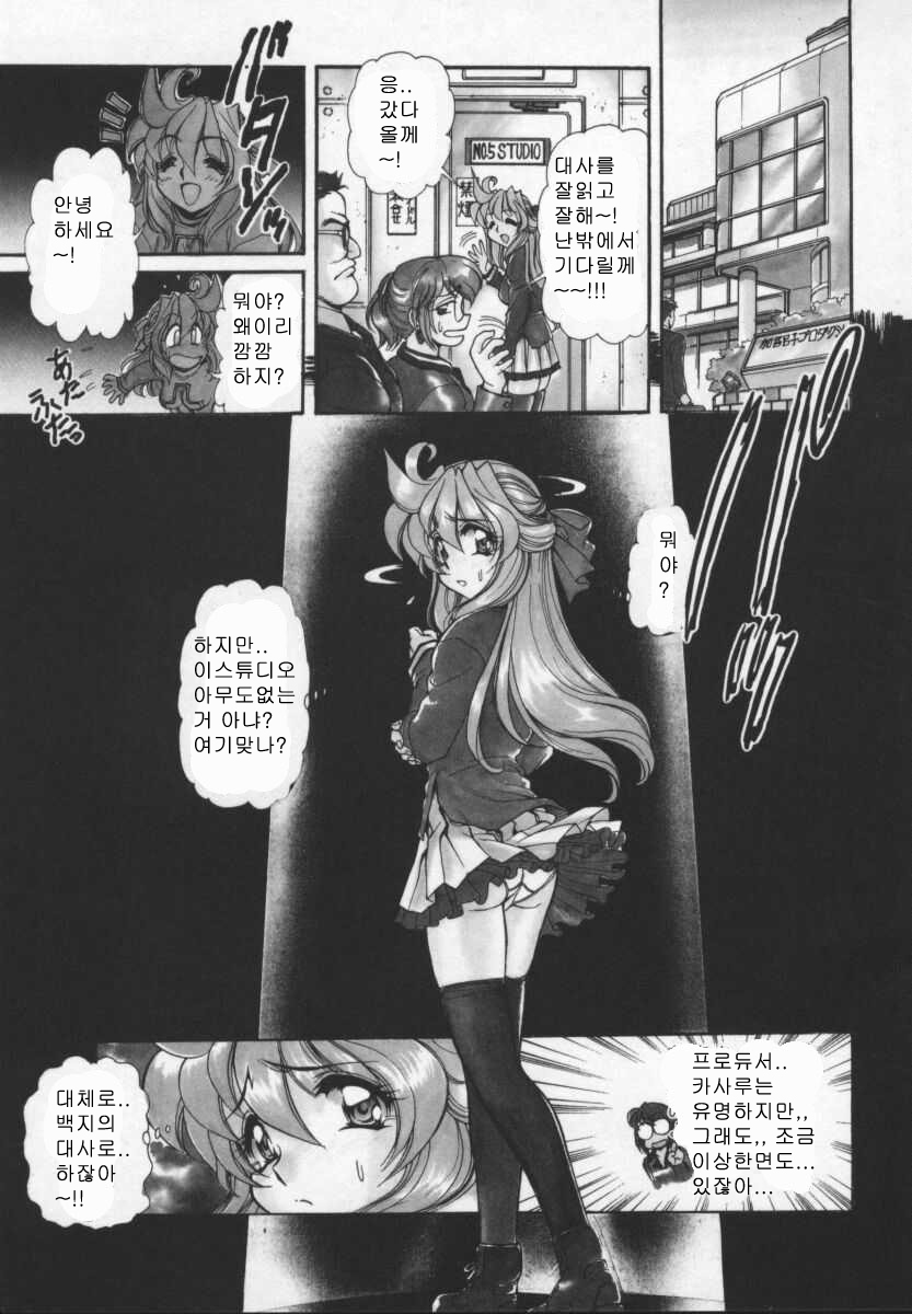 PRISONER IDOL page 11 full