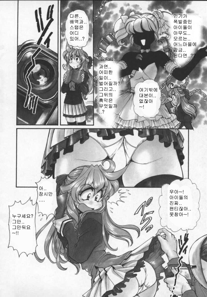 PRISONER IDOL page 12 full