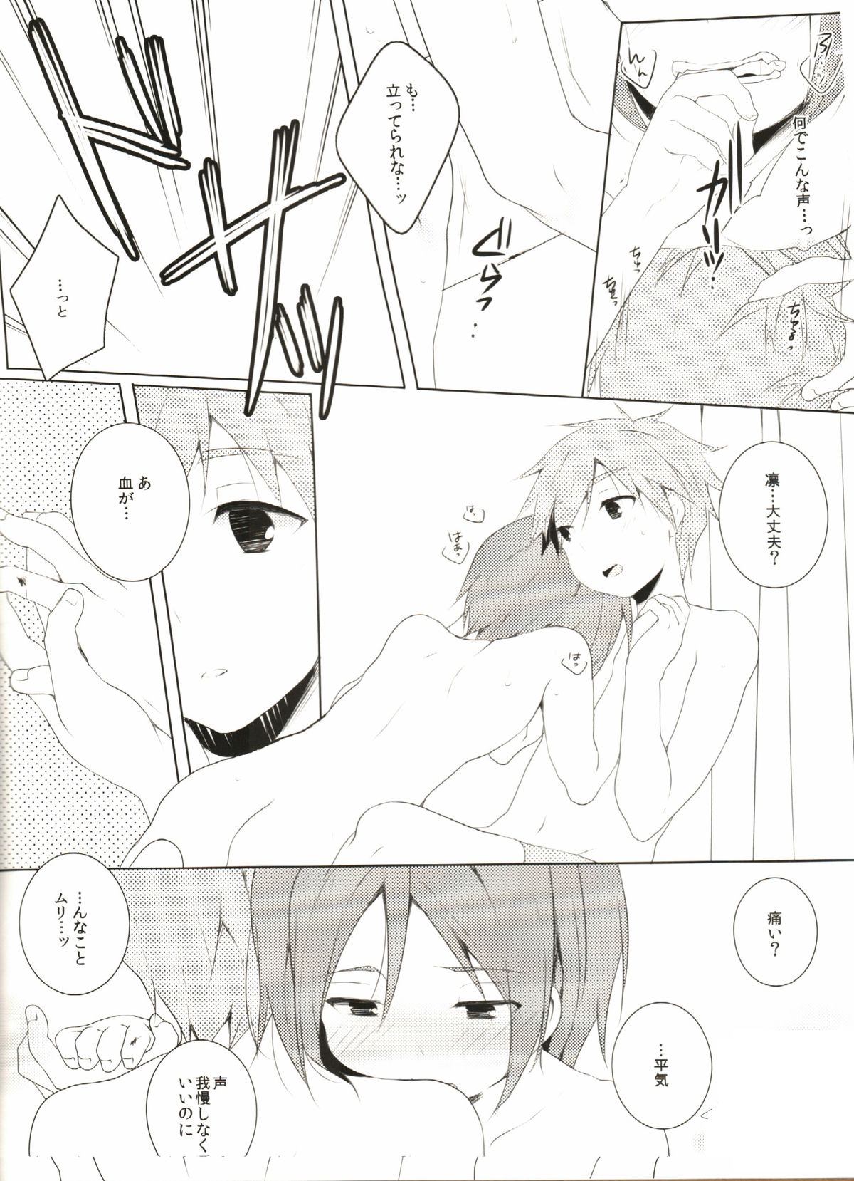 Naisho no Soudan page 11 full