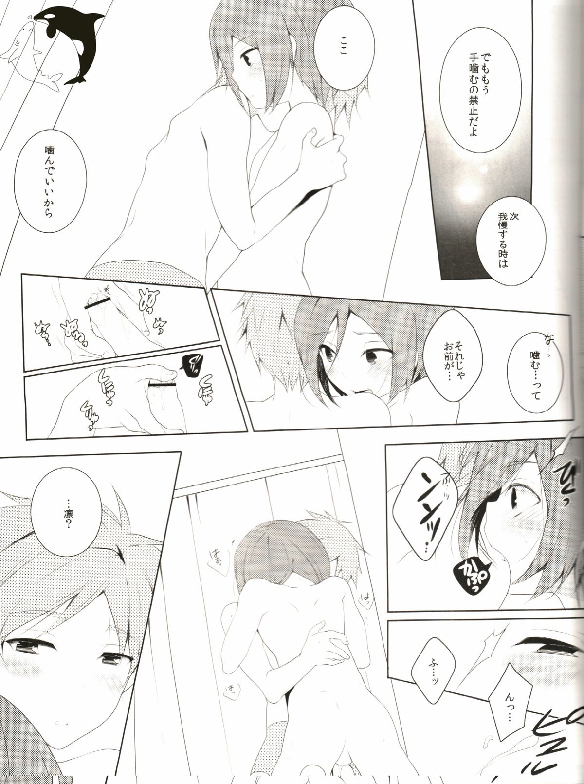 Naisho no Soudan page 12 full