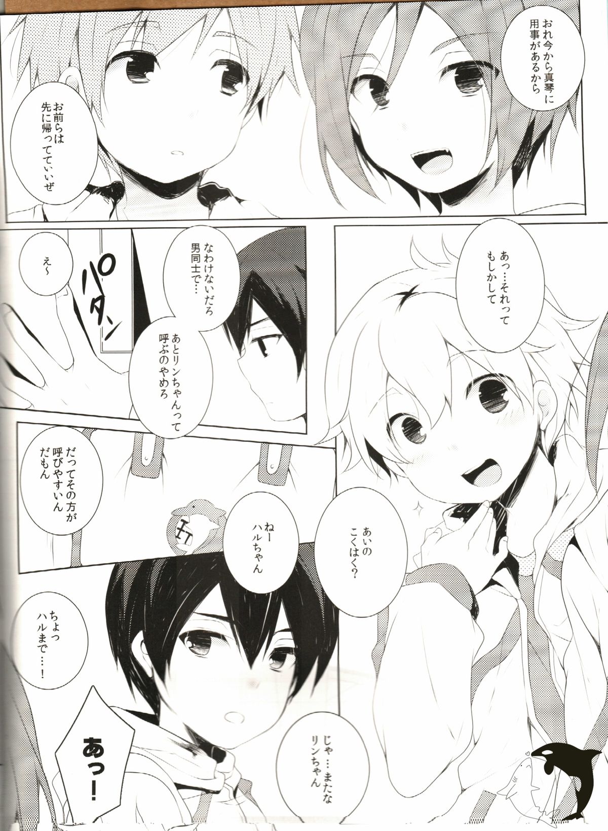 Naisho no Soudan page 5 full
