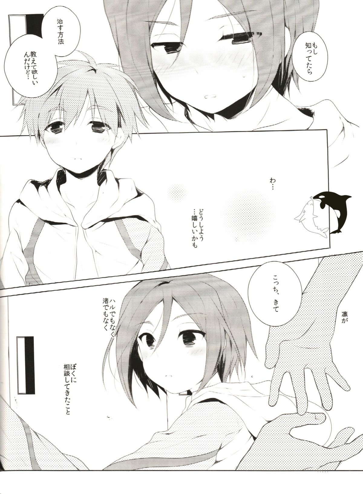Naisho no Soudan page 7 full