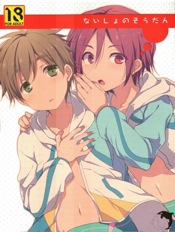 (CCFukuoka33) [96。 (Kurokuma)] Naisho no Soudan (Free!) cover