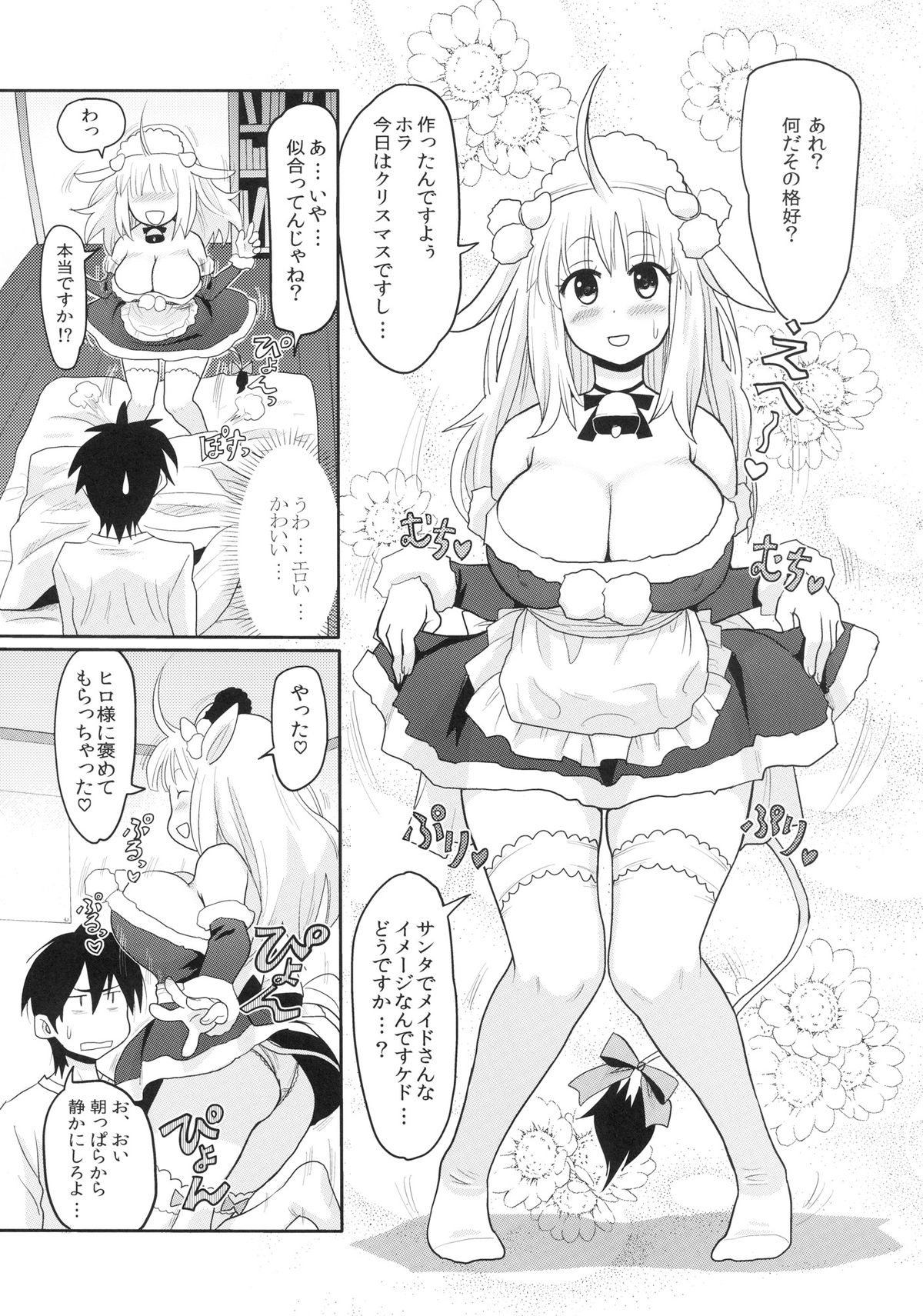 Kemomimi! 3 ~Christmas Hen~ page 5 full
