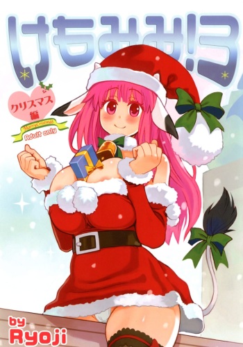 [A.O.I (Ryoji)] Kemomimi! 3 ~Christmas Hen~ cover