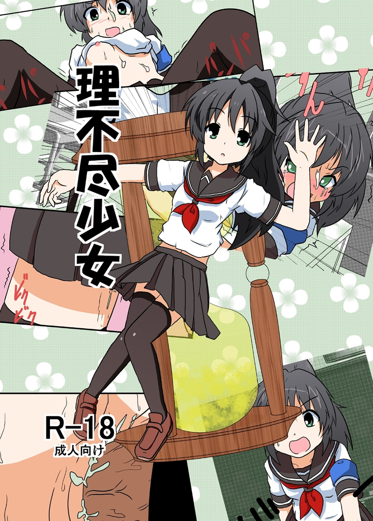 Rifujin Shoujo Series 1~9 page 1 full