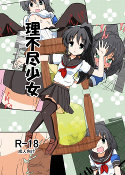 Rifujin Shoujo Series 1~9