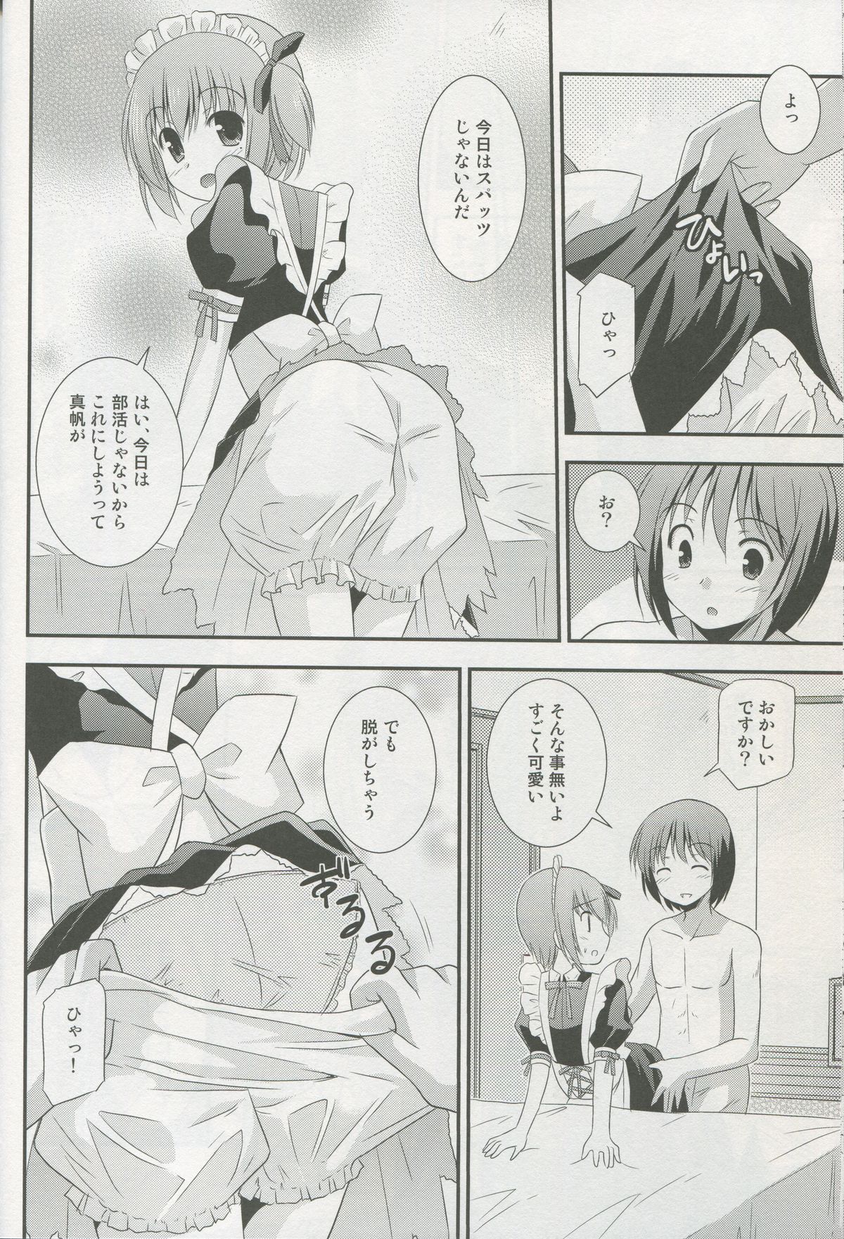 Maid Tomoka no Gohoushi Nikki page 11 full