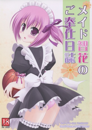 (C83)[Cool Palace(Suzumiya Kazuki)] Maid Tomoka no Gohoushi Nikki (Ro-kyu-Bu!) cover