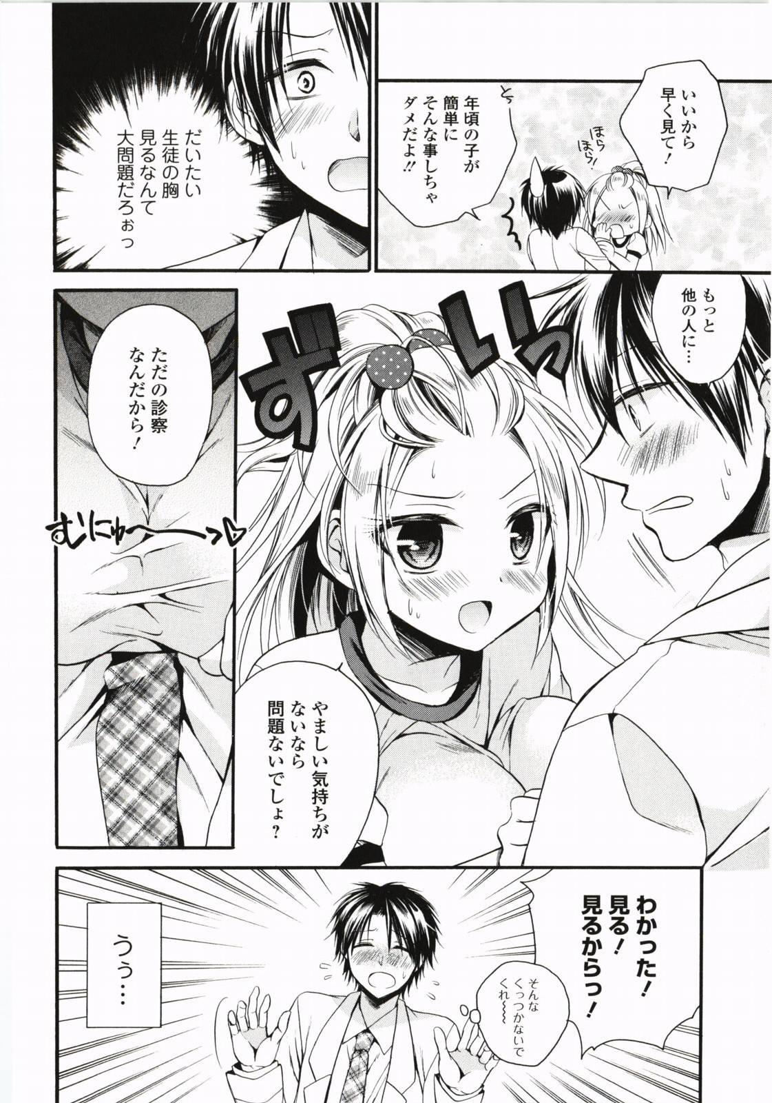 Harenchi Otome page 11 full