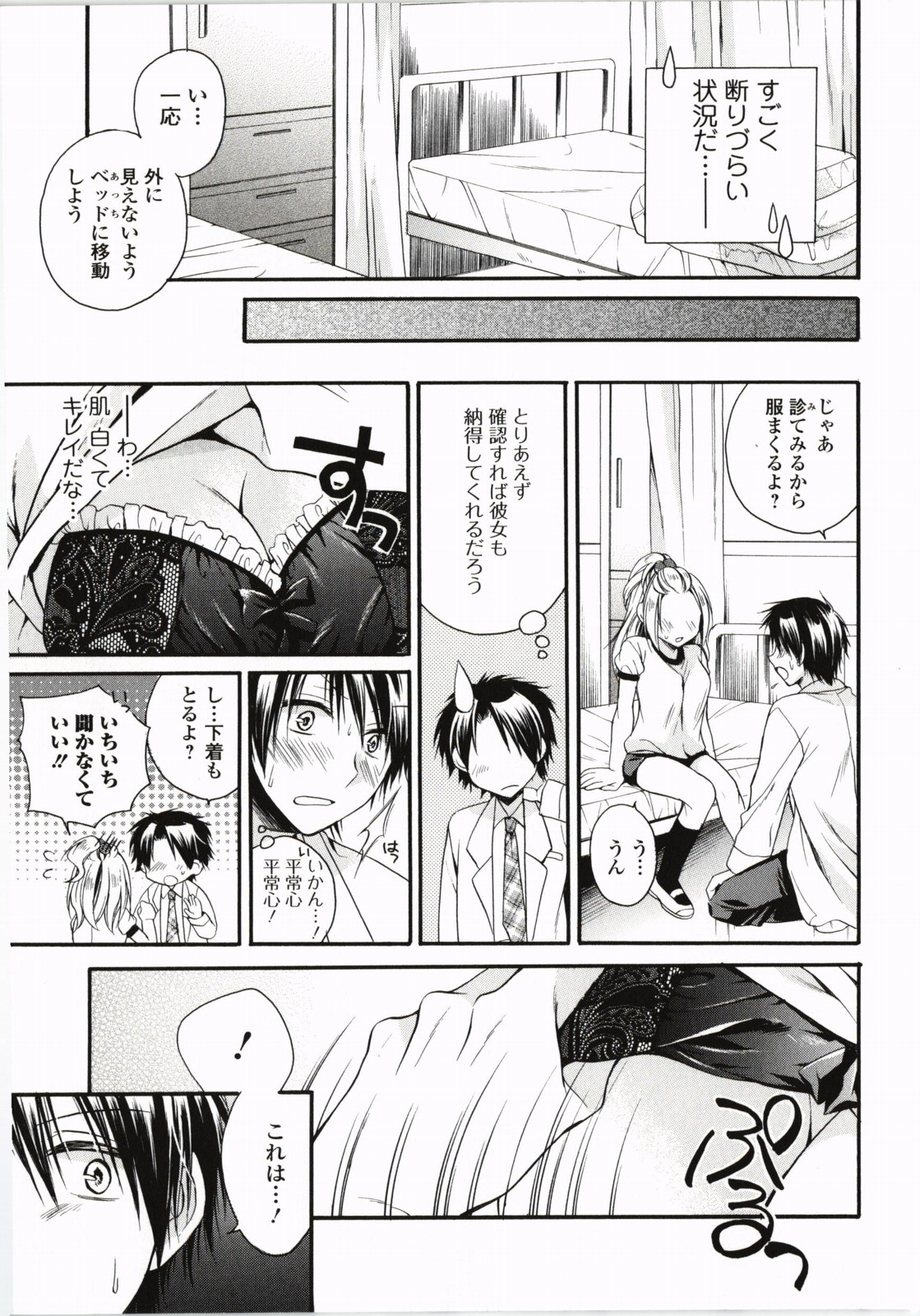 Harenchi Otome page 12 full