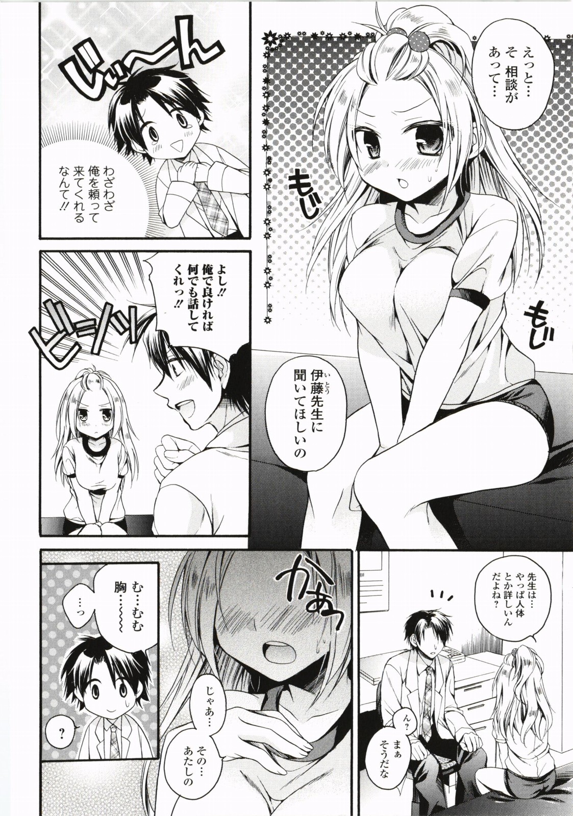 Harenchi Otome page 9 full
