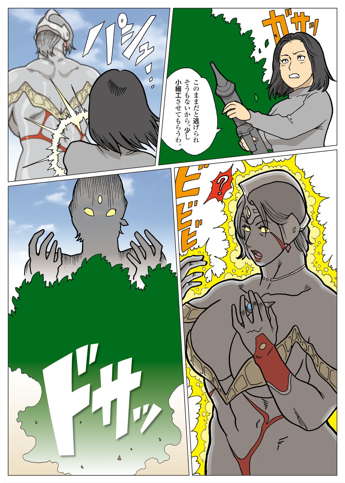 Mousou Tokusatsu Series: Ultra Madam page 11 full