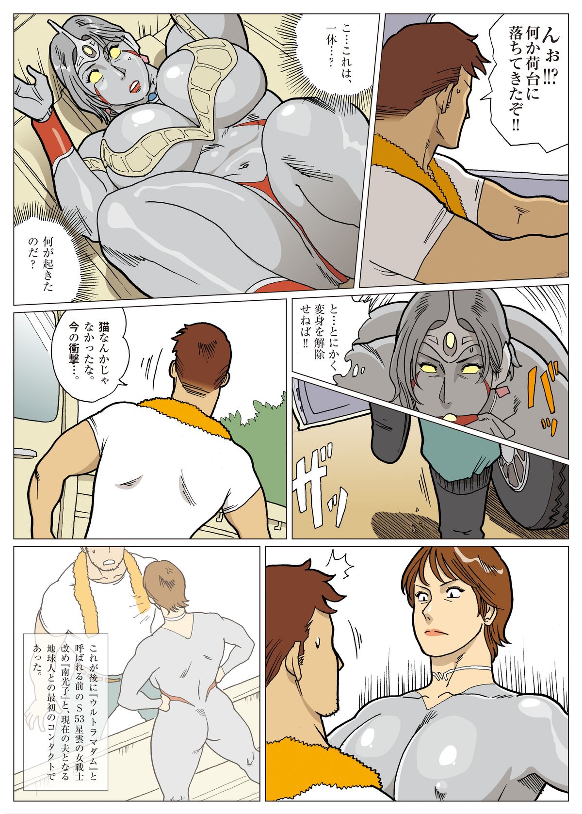 Mousou Tokusatsu Series: Ultra Madam page 12 full