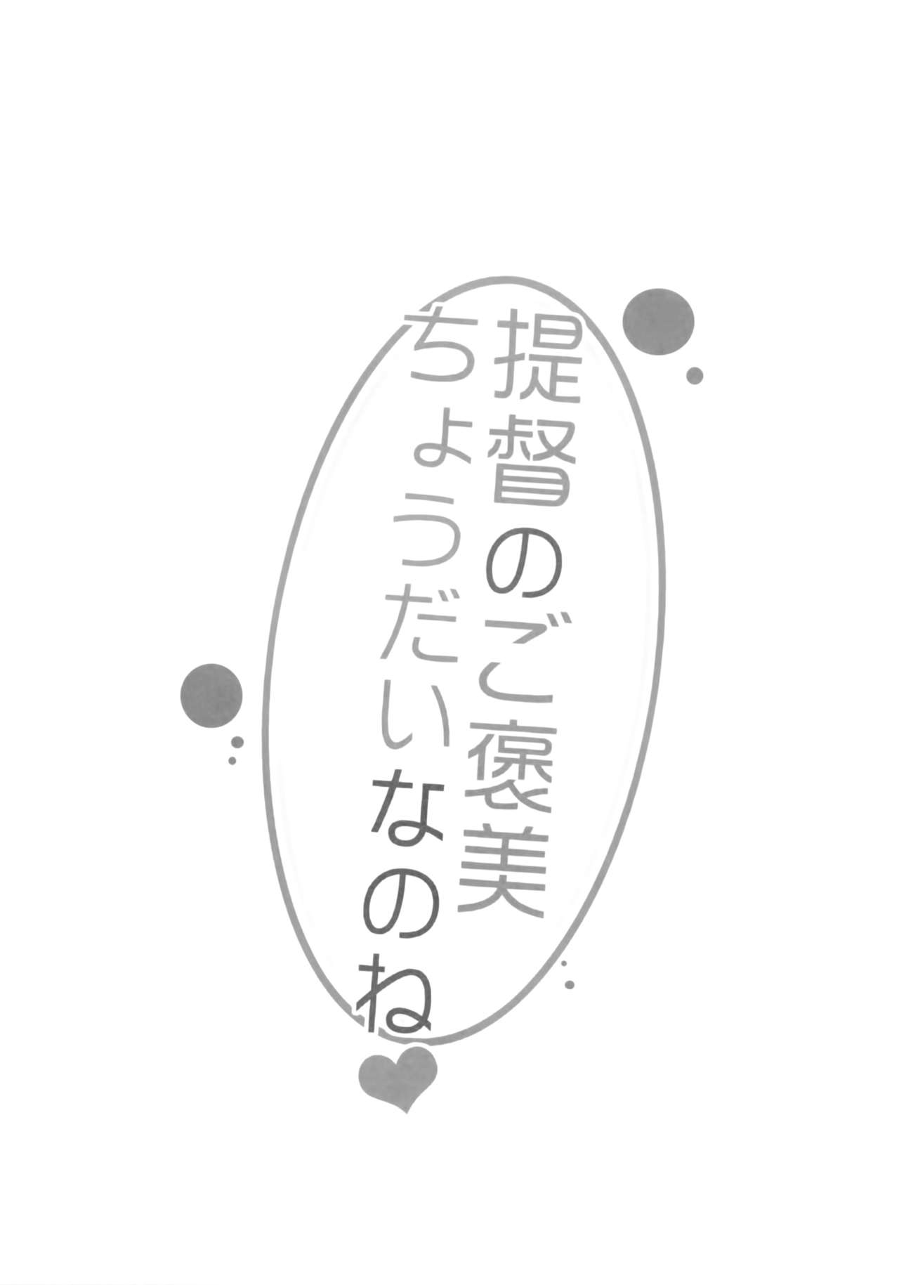 Teitoku no Gohoubi Choudai nano ne page 2 full
