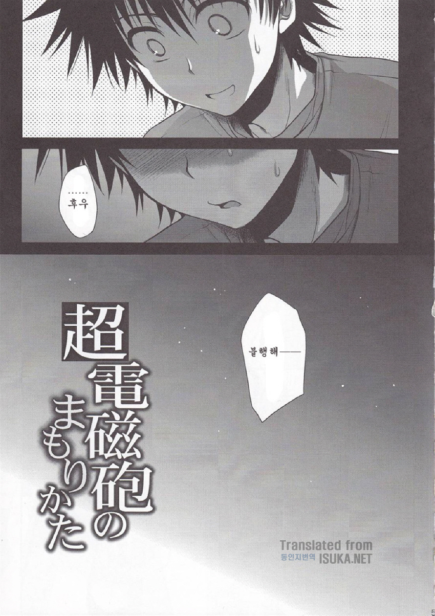 Choudenjihou no Mamori Kata Jou page 3 full