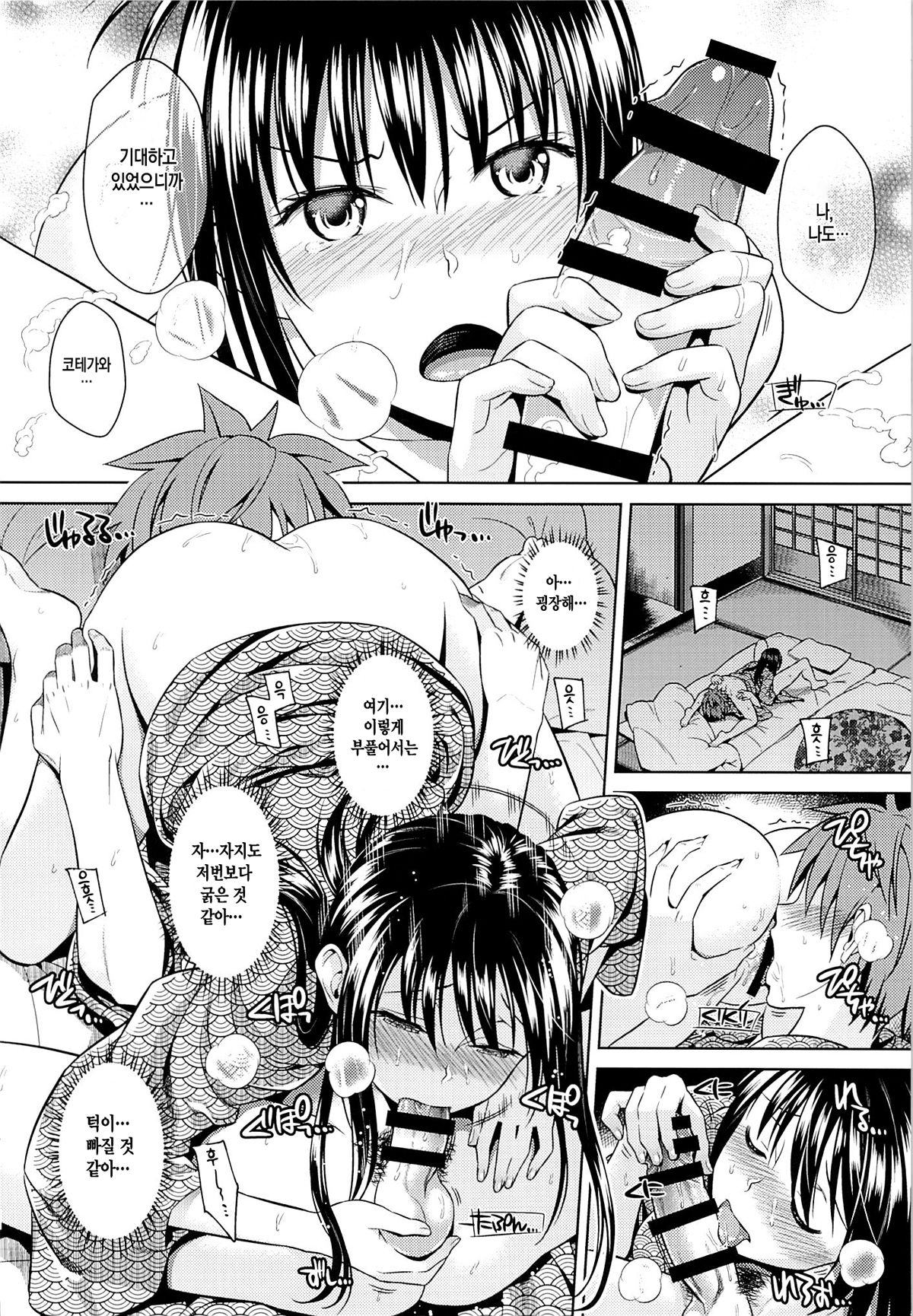Harenchi Vacation page 12 full