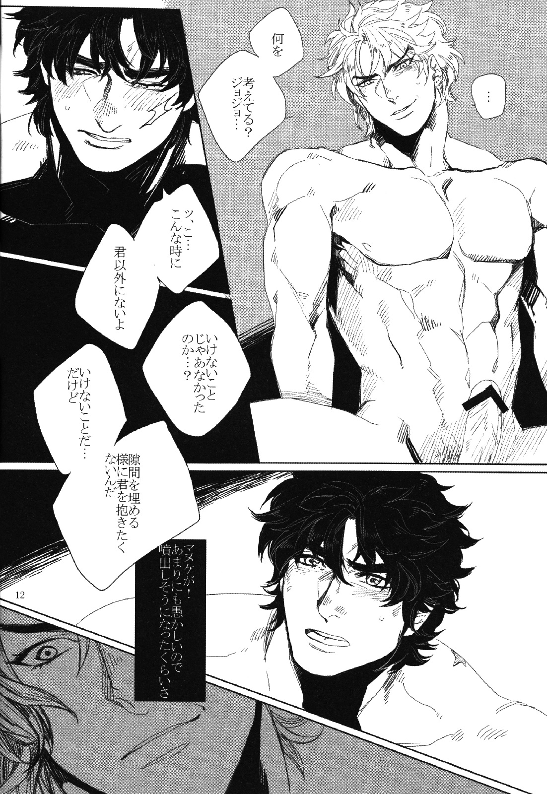 Mark of Judgement page 11 full
