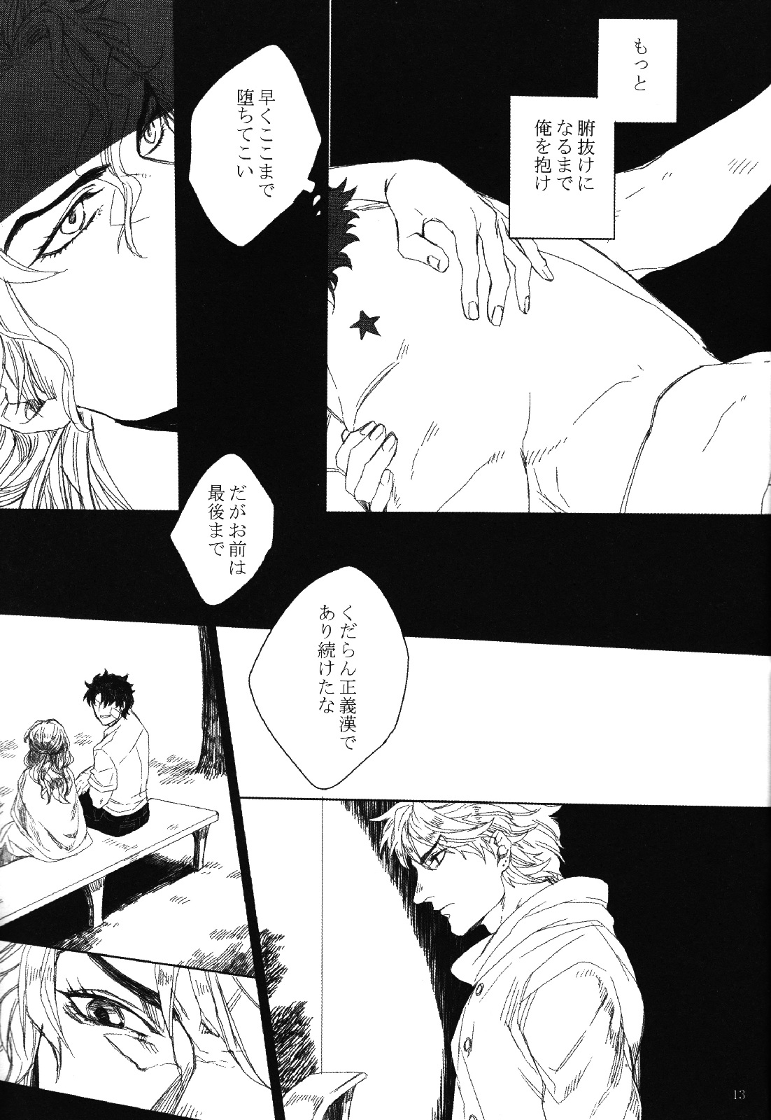 Mark of Judgement page 12 full
