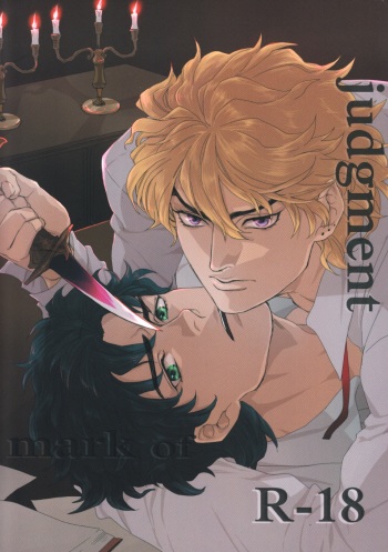 (GB Moriohku) [Yomogi Daifuku (Kinako)] Mark of Judgement (JoJo's Bizarre Adventure) cover