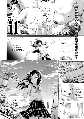 [Shiki Takuto] IF (Koinu Monogatari) | IF (The Puppy Story) (COMIC MUJIN 2012-11) [Russian] [SLONEEK] cover