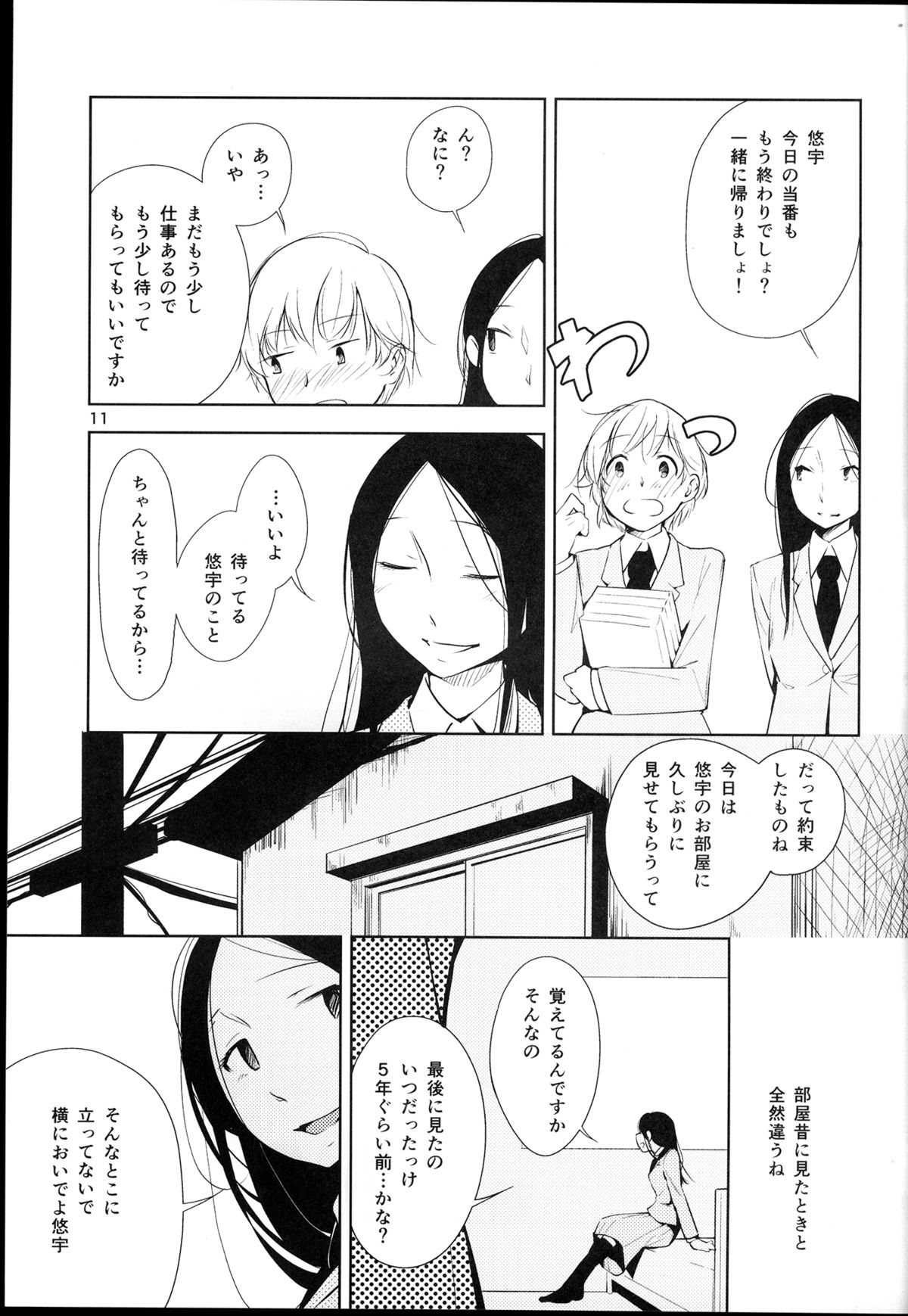 Orange Ouji-sama to Aikotoba page 11 full