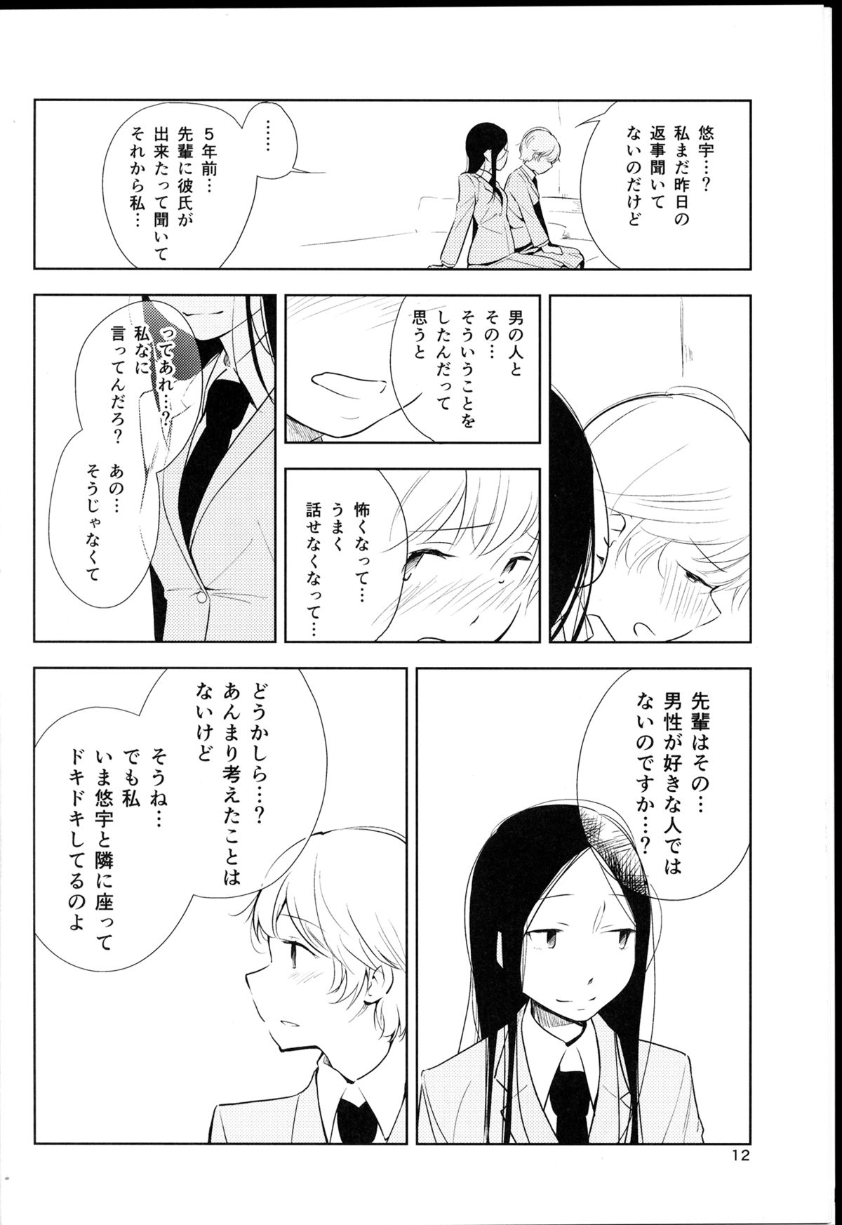 Orange Ouji-sama to Aikotoba page 12 full