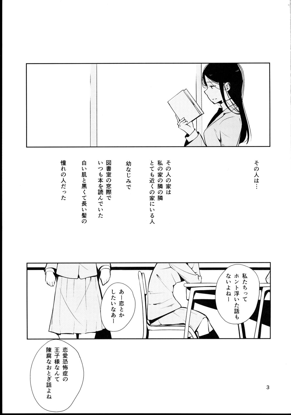 Orange Ouji-sama to Aikotoba page 3 full
