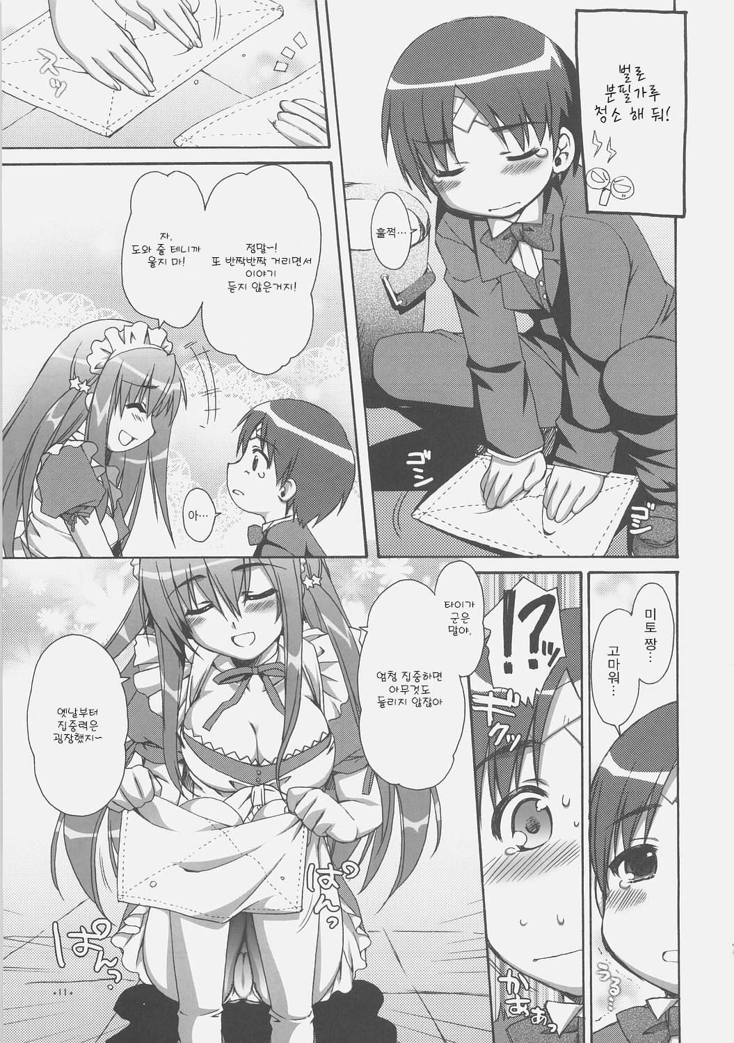 Expert ni Narouyo! | 전문가가 되자고요! page 11 full