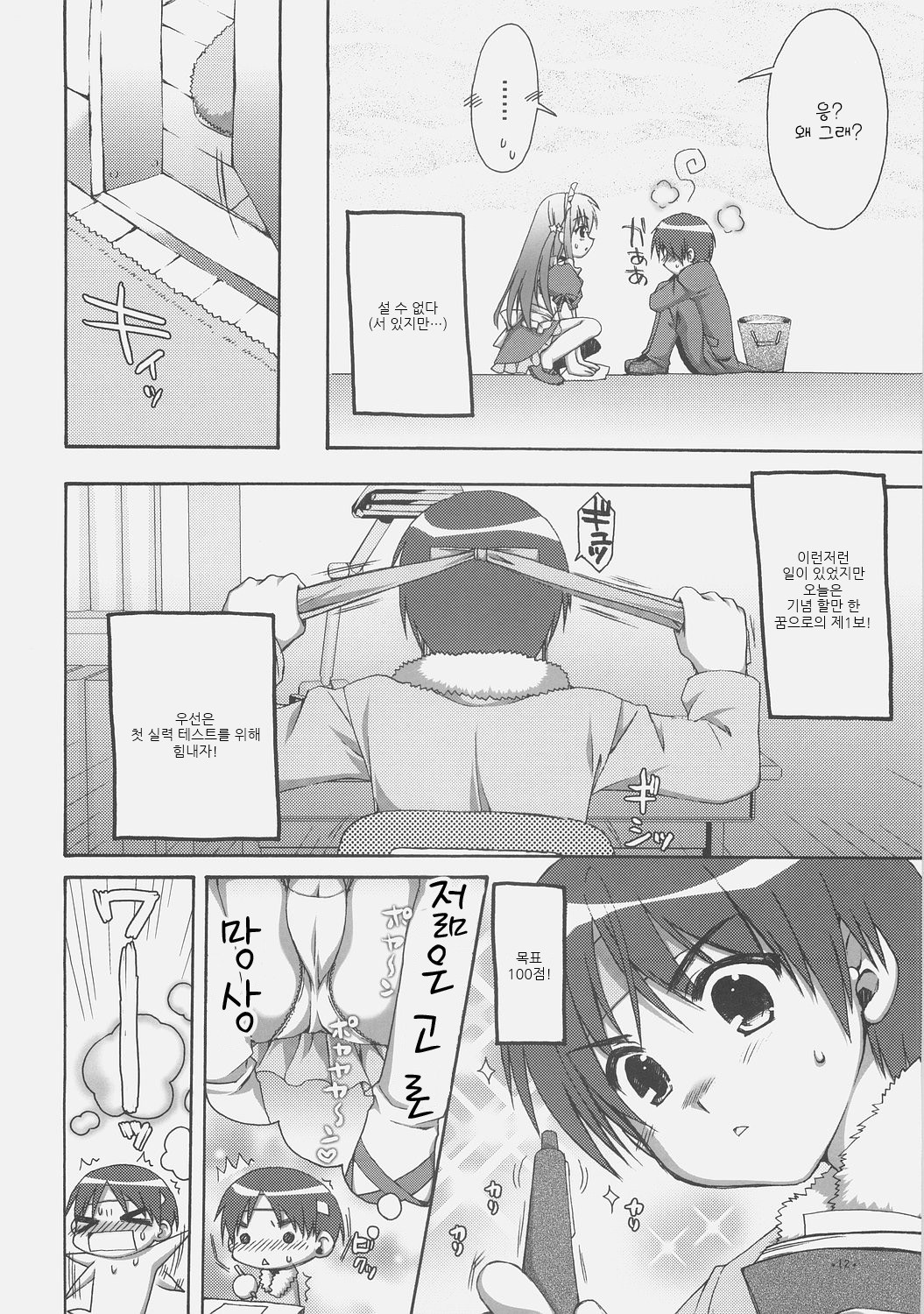 Expert ni Narouyo! | 전문가가 되자고요! page 12 full