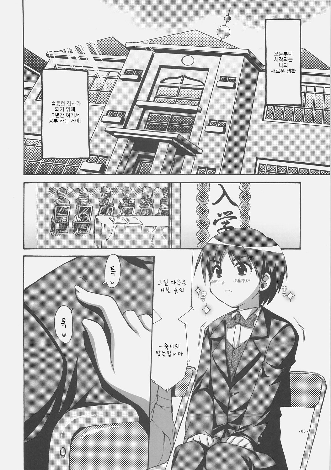 Expert ni Narouyo! | 전문가가 되자고요! page 6 full