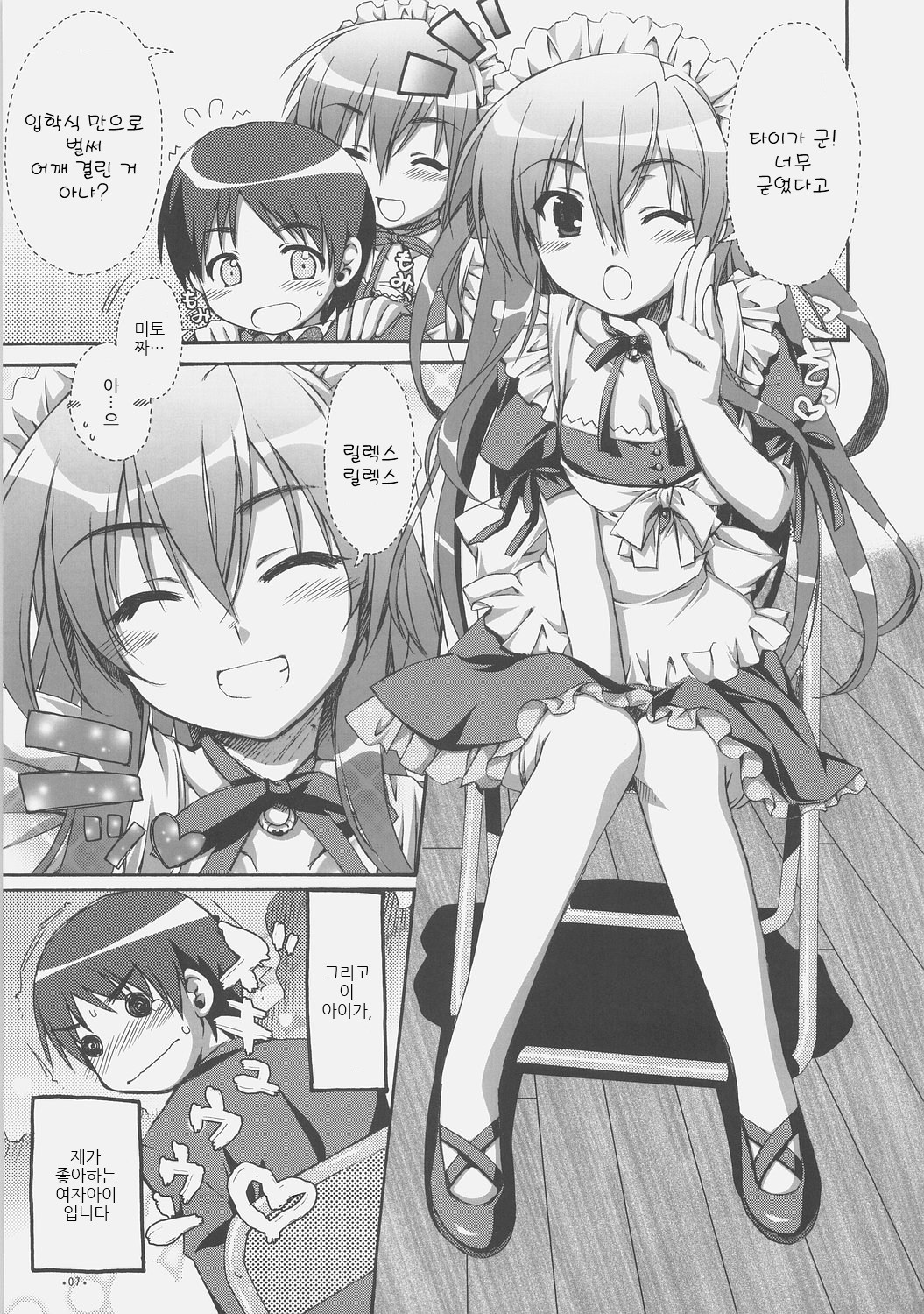 Expert ni Narouyo! | 전문가가 되자고요! page 7 full