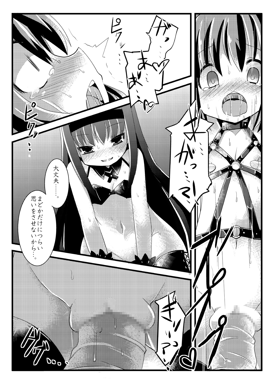Ryoujoku shoujo Homura ☆ Sadoka page 12 full