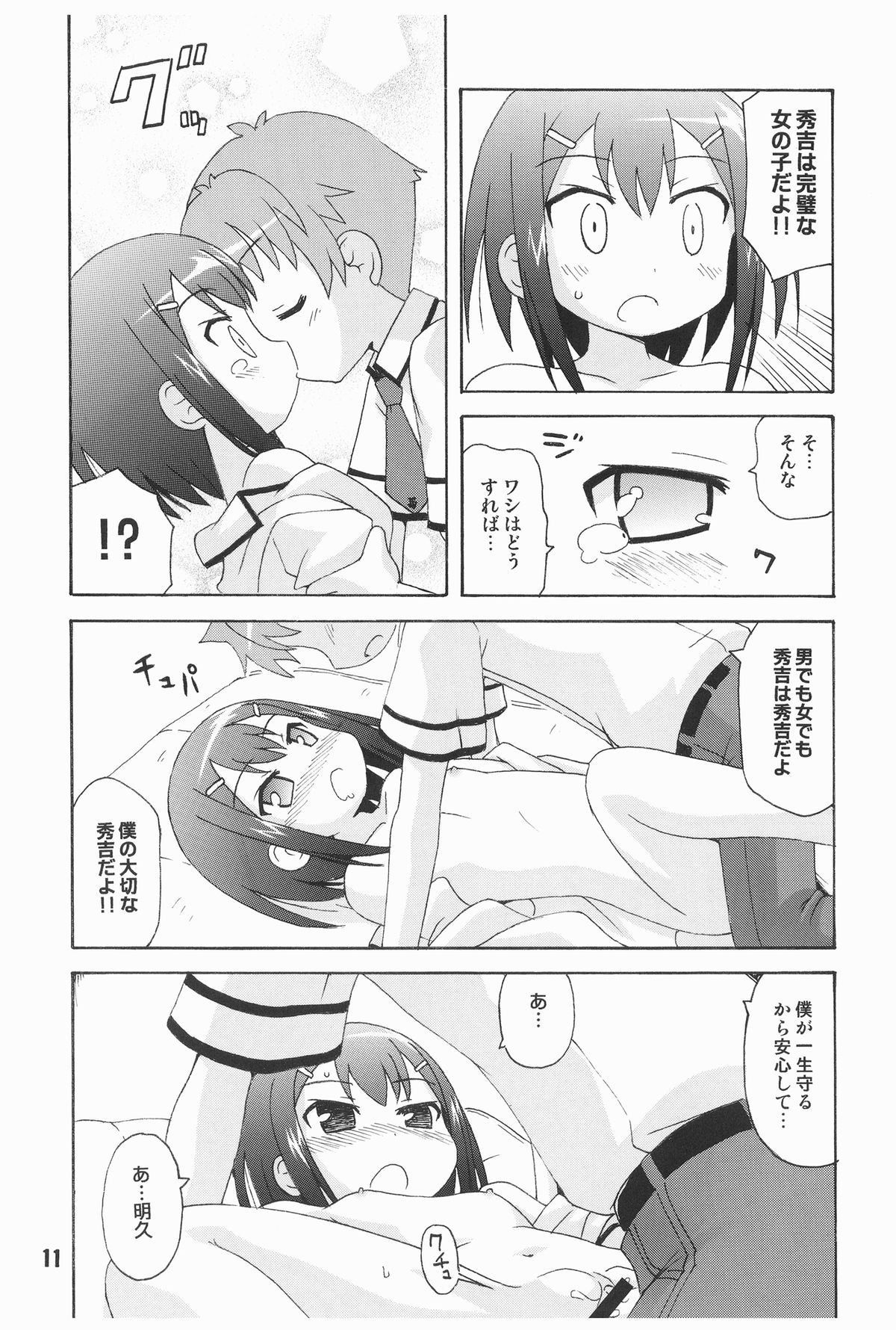 Bakatex page 11 full