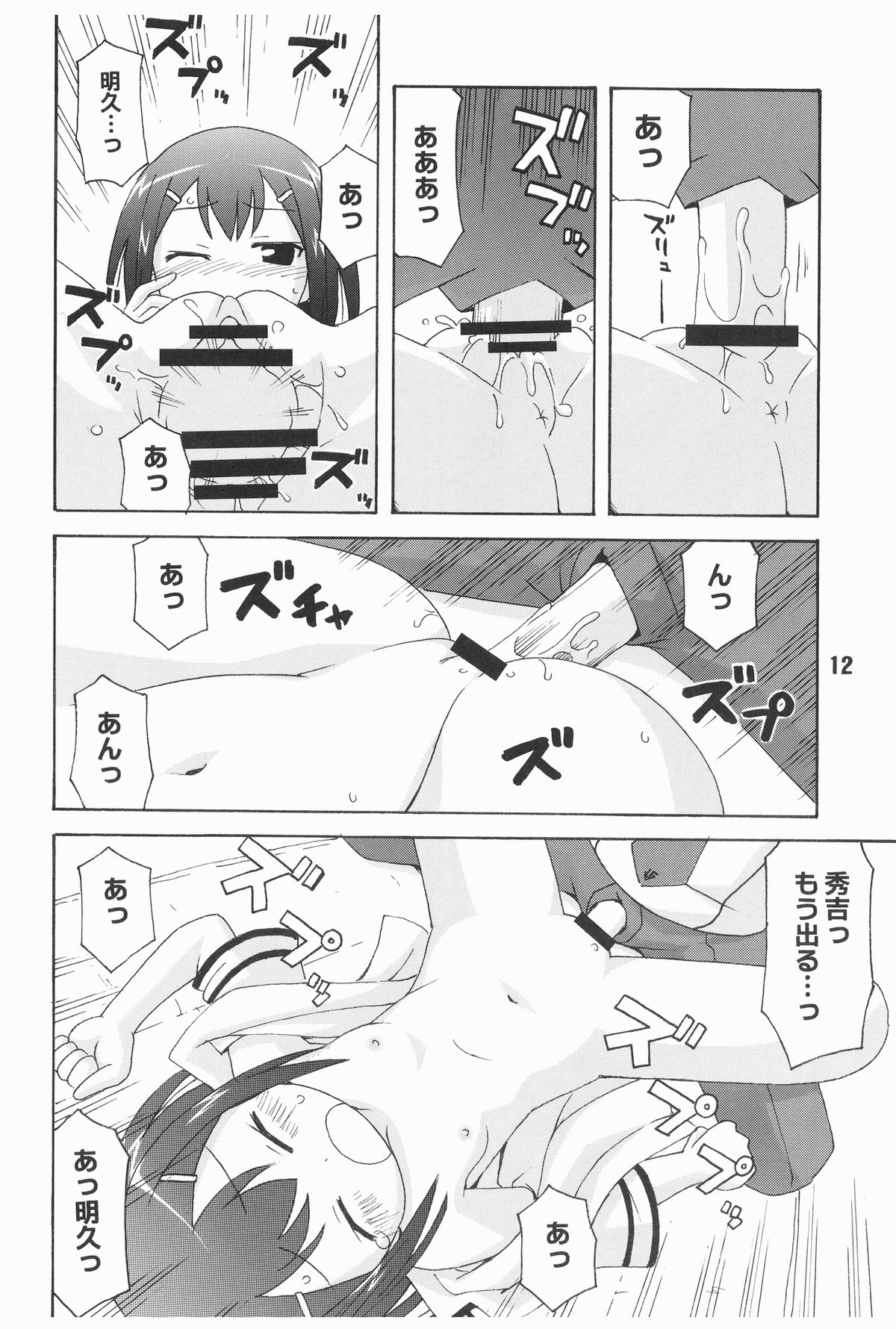 Bakatex page 12 full