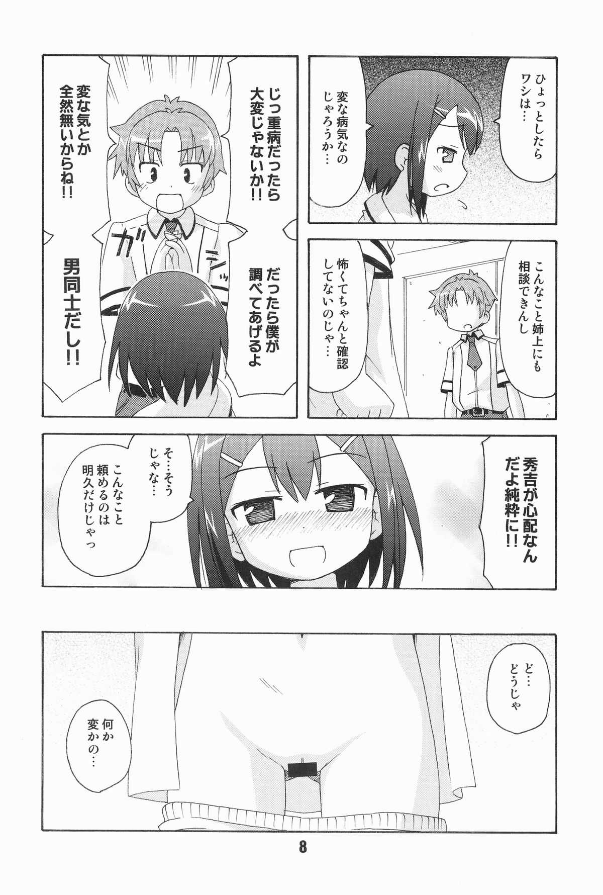 Bakatex page 8 full
