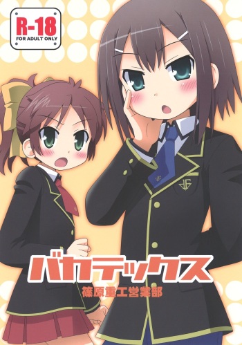 [Shinohara Heavy Industry (Various)] Bakatex (Baka to Test to Shoukanjuu) [Digital] cover