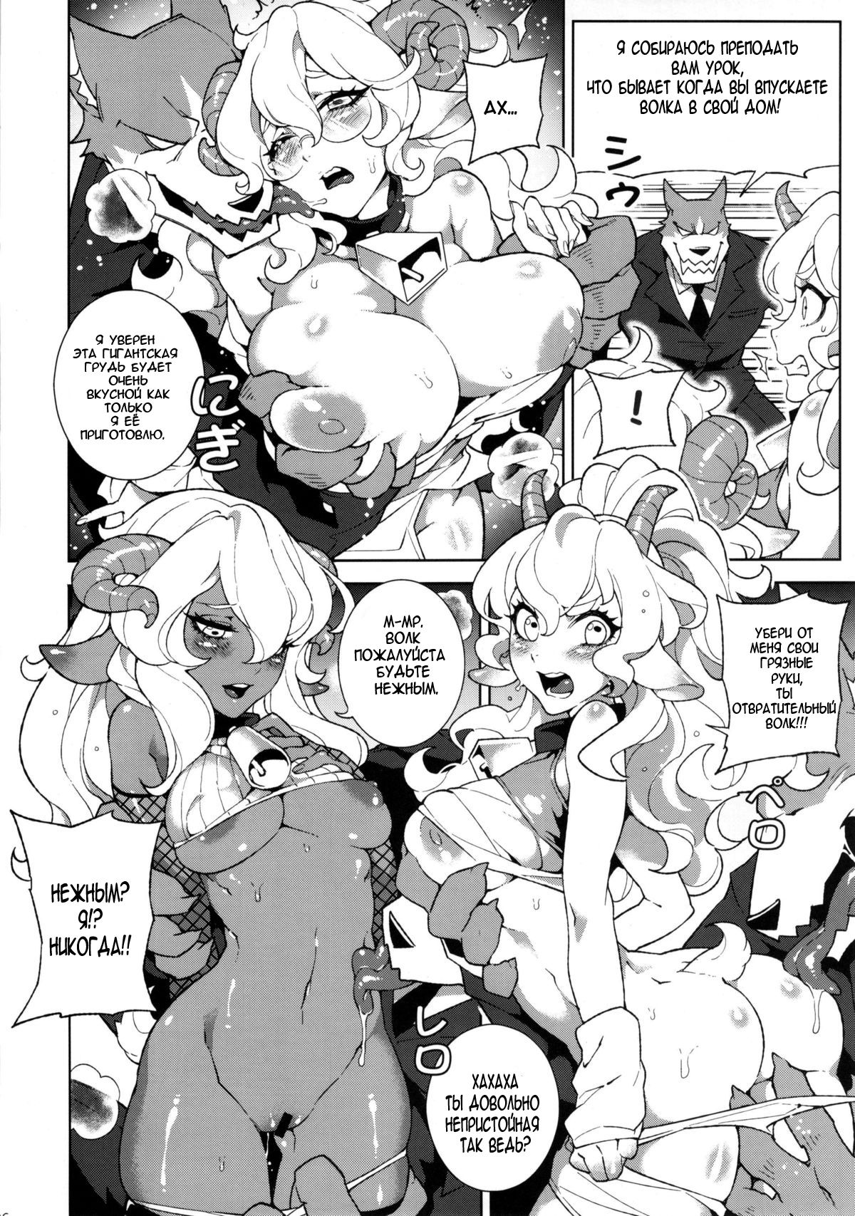 Dounen Hakai -Ookami to Nanahiki no Kohitsuji- page 8 full